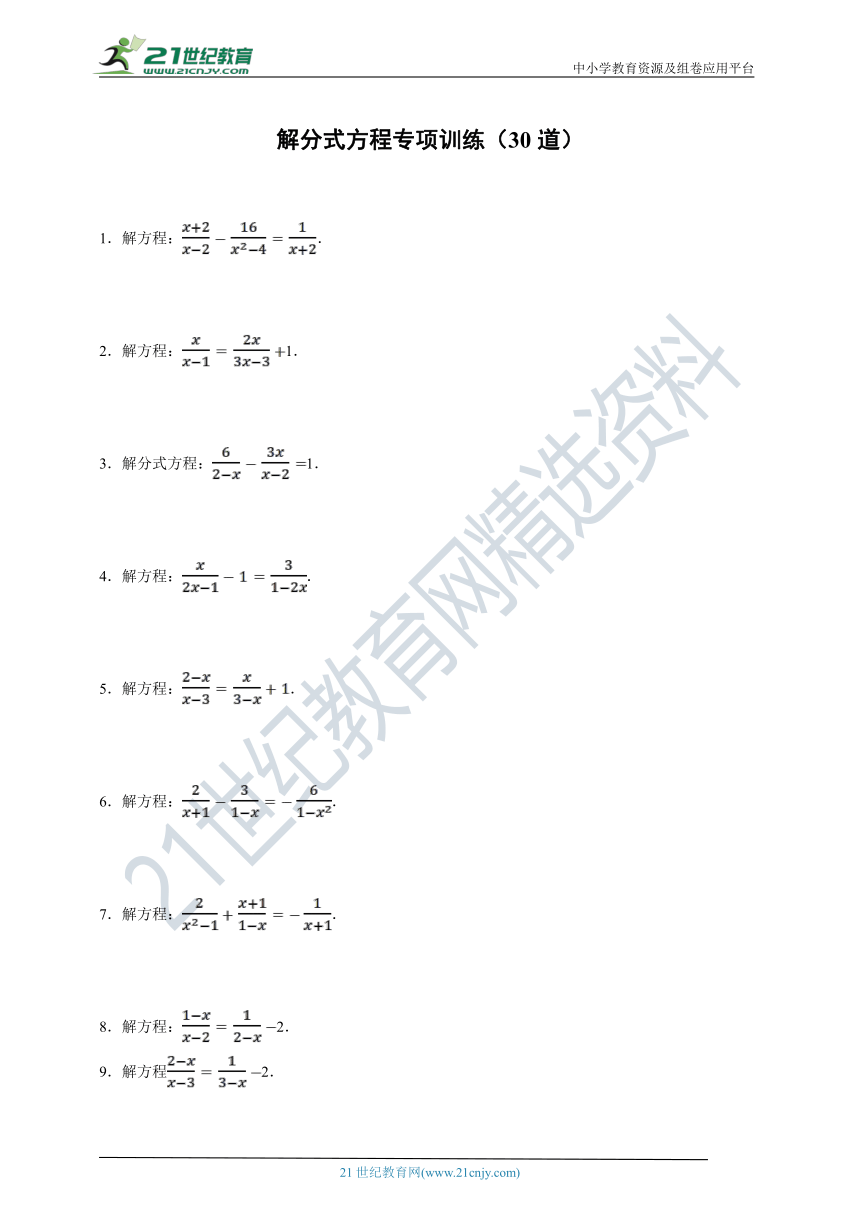 专题5.6 解分式方程专项训练（30道）（含解析）