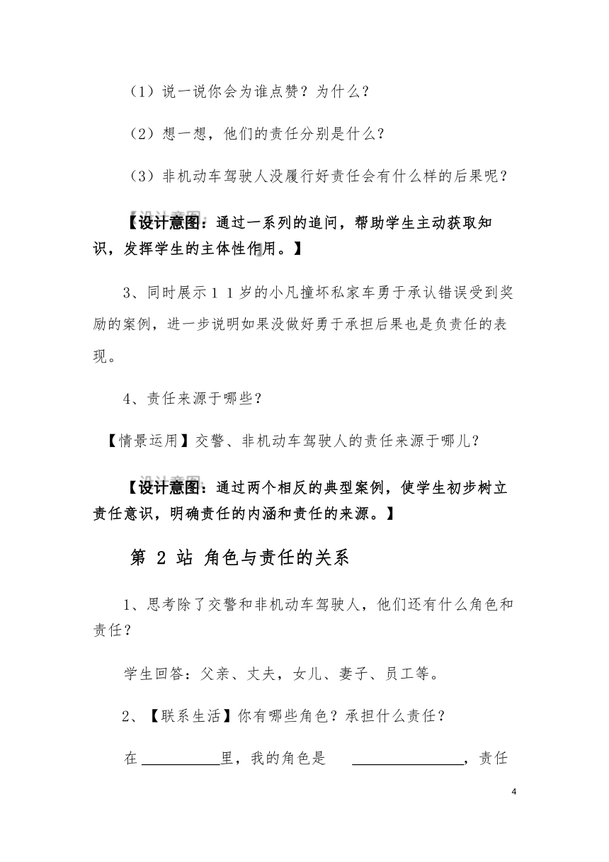 【核心素养目标】6.1 我对谁负责 谁对我负责 教案