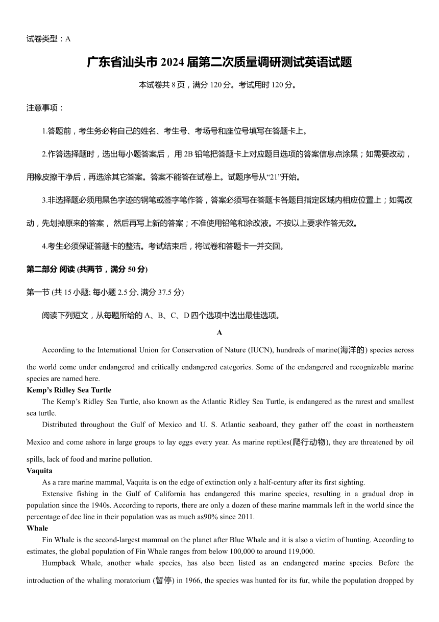 广东省汕头市2024届第二次质量调研测试英语试题（含答案）