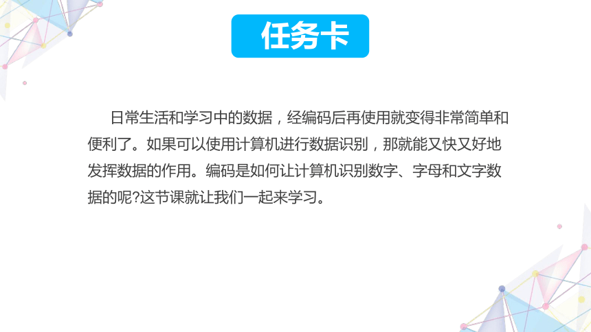 4.11编码助力计算机识别数据 课件(共17张PPT) 四下信息科技赣科版（2022）