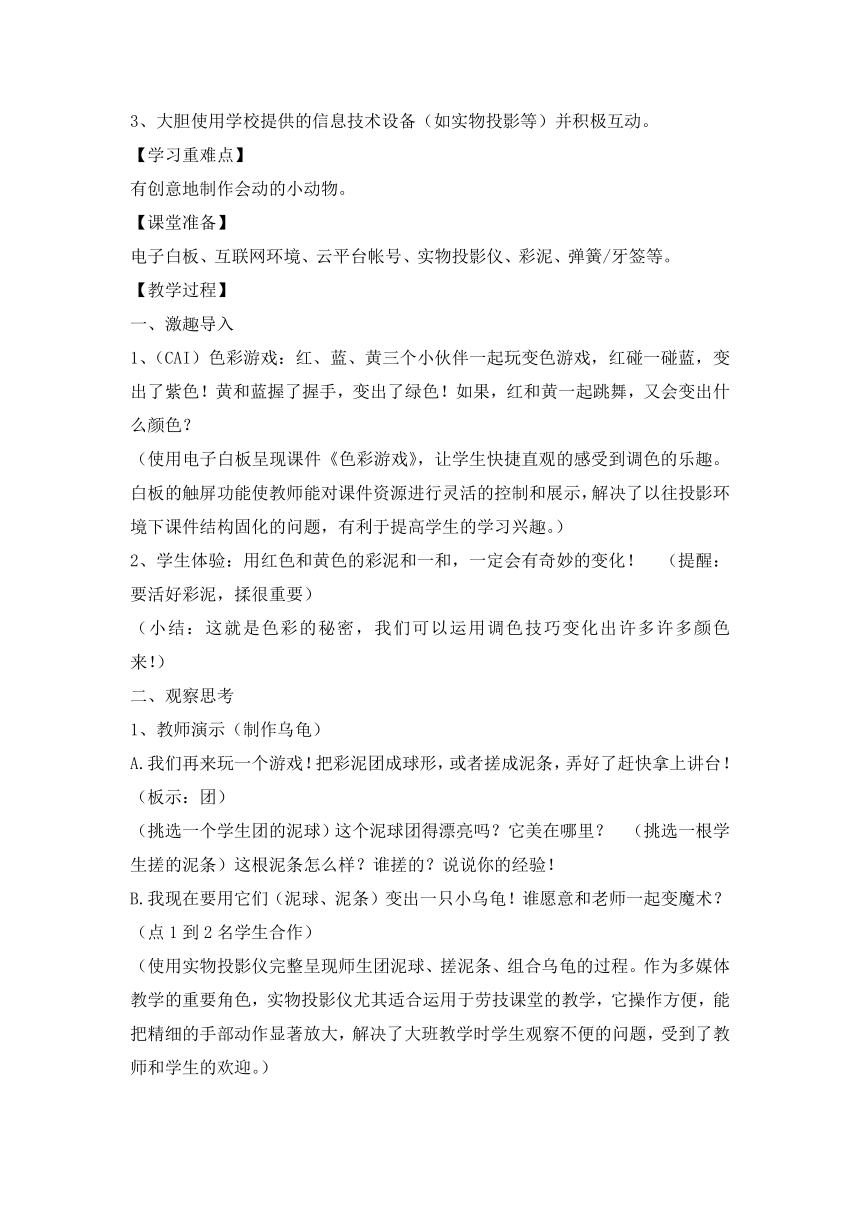 四年级下册综合实践活动教案-会动的小动物  全国通用