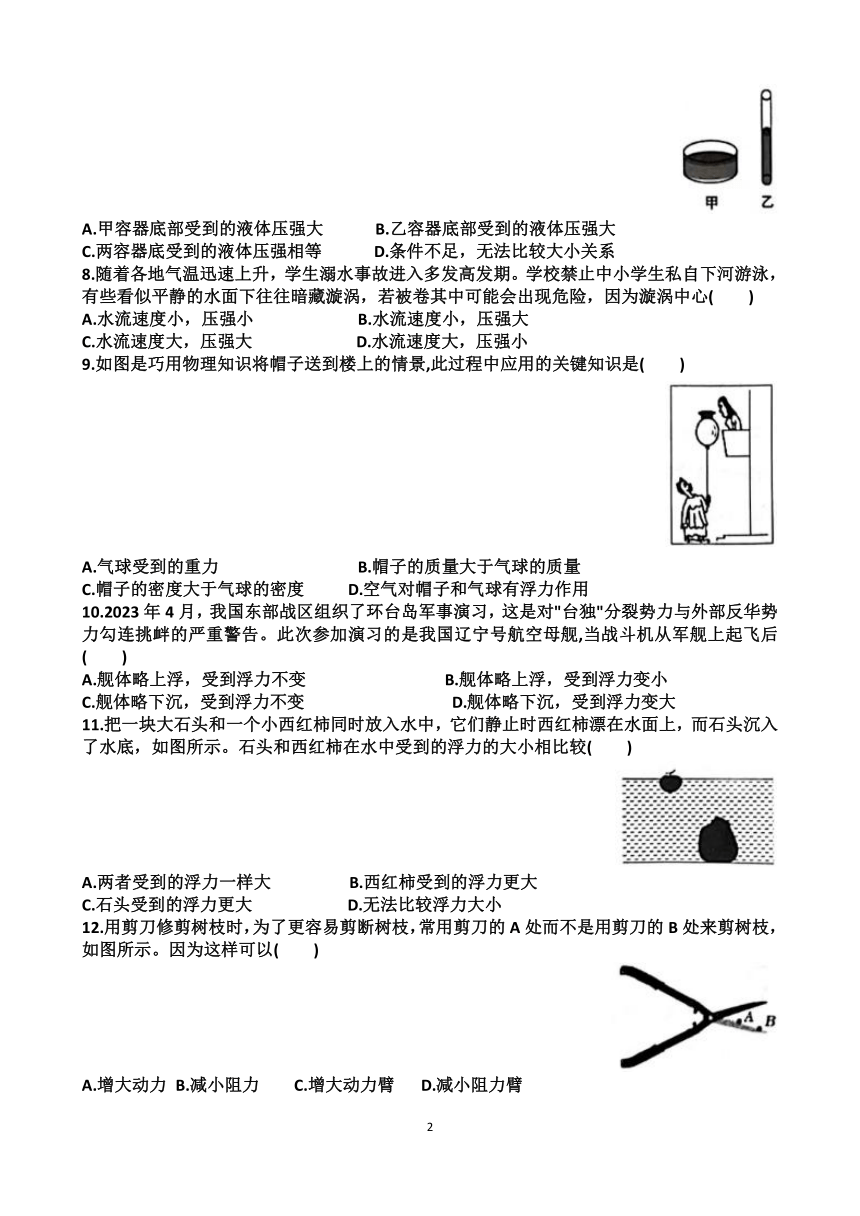 2024年山东省济南天桥区八年级下学期物理期中考试试卷（含答案）