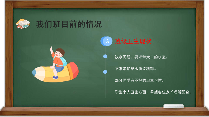 六年级期中家长会 携手同行,家校共育  课件 (40张PPT)