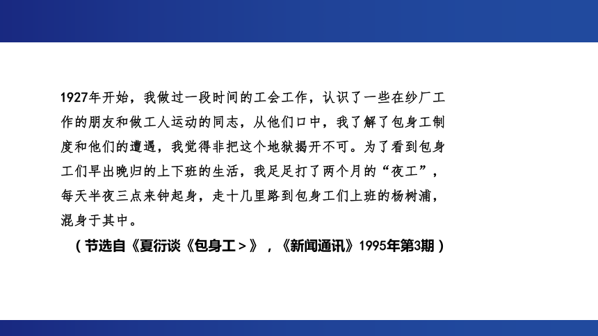 7.《包身工》课件 (共20张PPT) 2023-2024学年统编版高中语文选择性必修中册