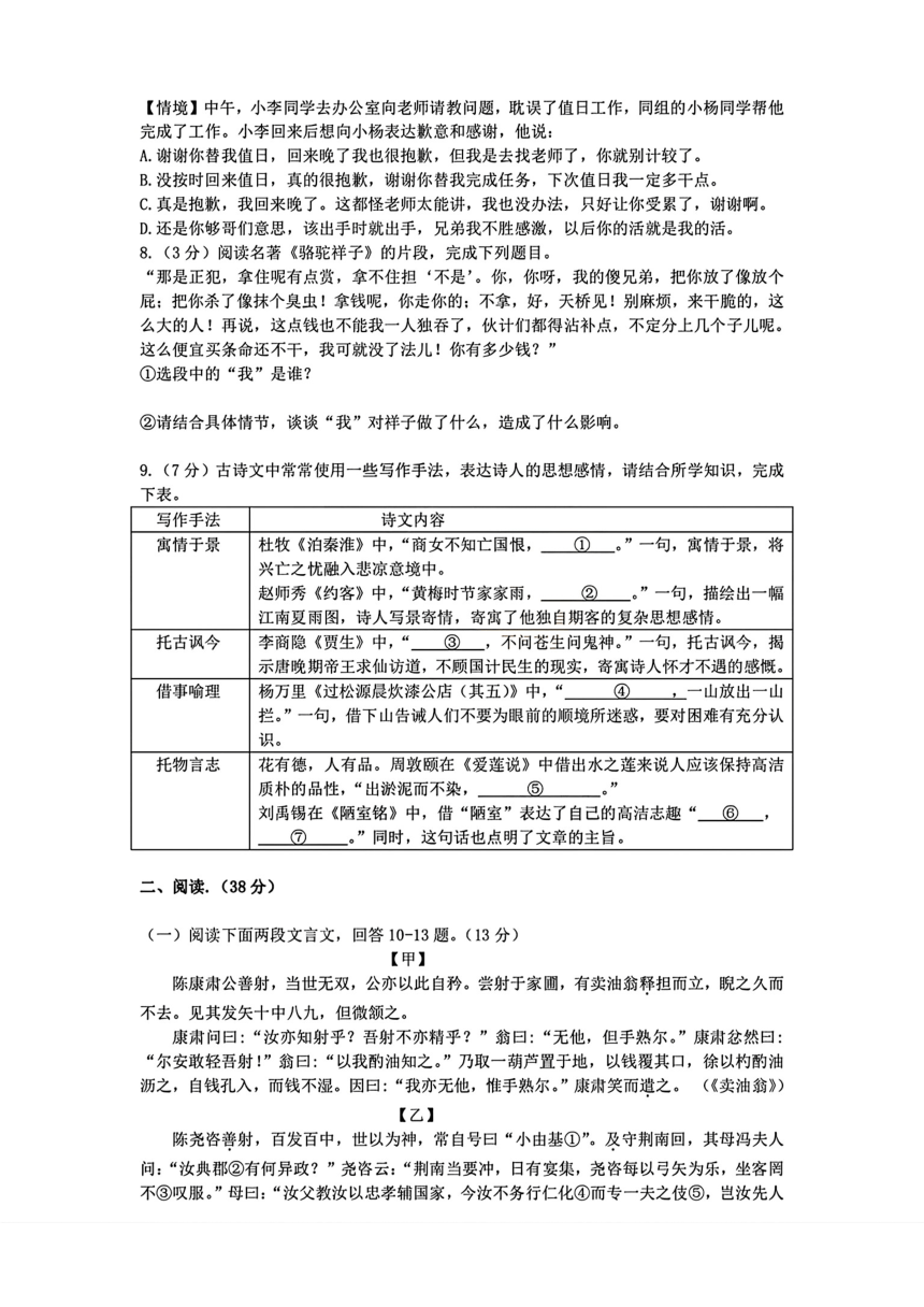 黑龙江省哈尔滨市第四十九中学校2023-2024学年七年级下学期期中考试语文试卷（图片版，含答案）