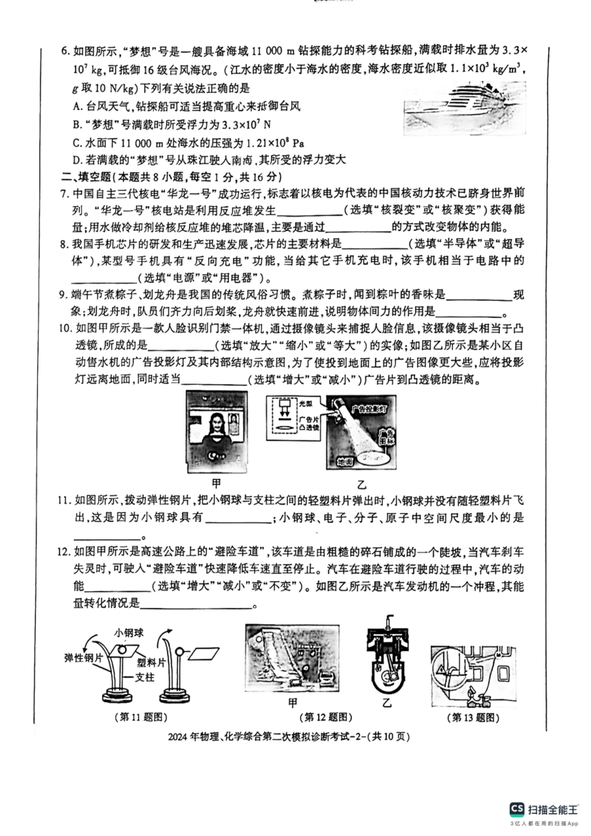 2024年甘肃省平凉市庄浪县九年级第二次中考模拟诊断理综试卷（扫描版 无答案）