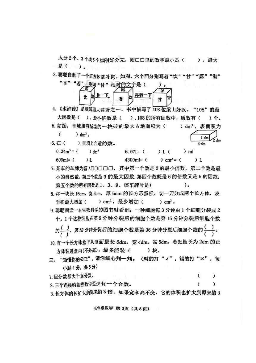 山西省长治市黎城县小学联考2023-2024学年五年级下学期4月期中数学试题（pdf版，含答案）