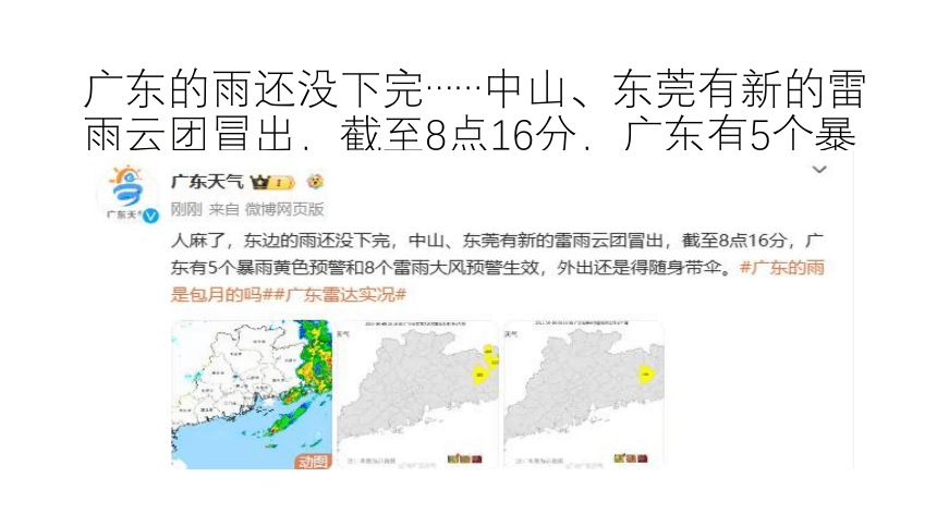 防汛”于未然，安全记心间——初中暴雨汛期安全主题班会课件(共24张PPT)