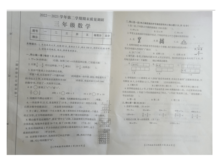 山西运城盐湖区2022-2023学年三年级下学期期末质量调研数学试题（图片版无答案）