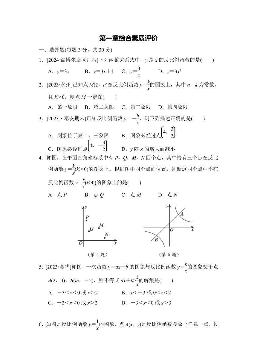 第一章 反比例函数 综合素质评价 （含答案）数学鲁教版九年级上册