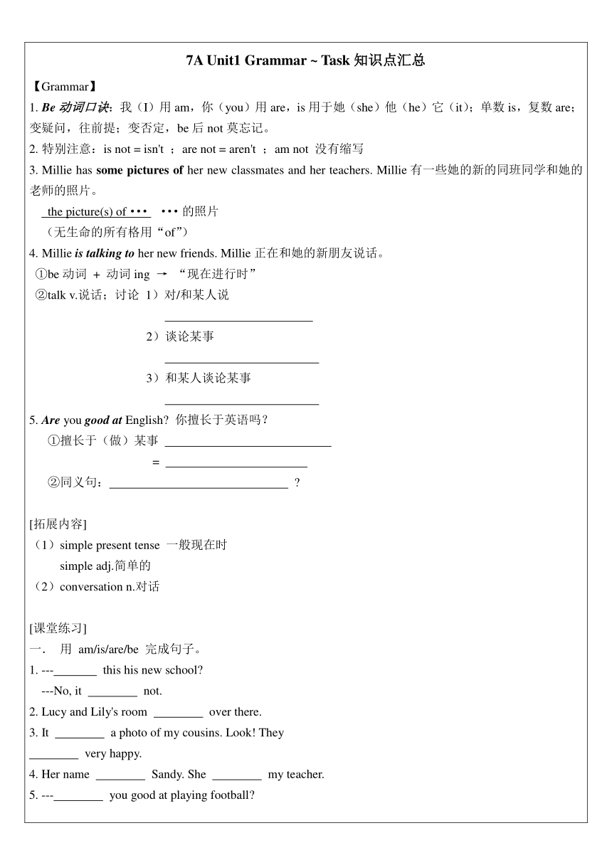 Unit 1 This is me  Grammar--Task 知识点 （无答案）牛津译林版英语七年级上册