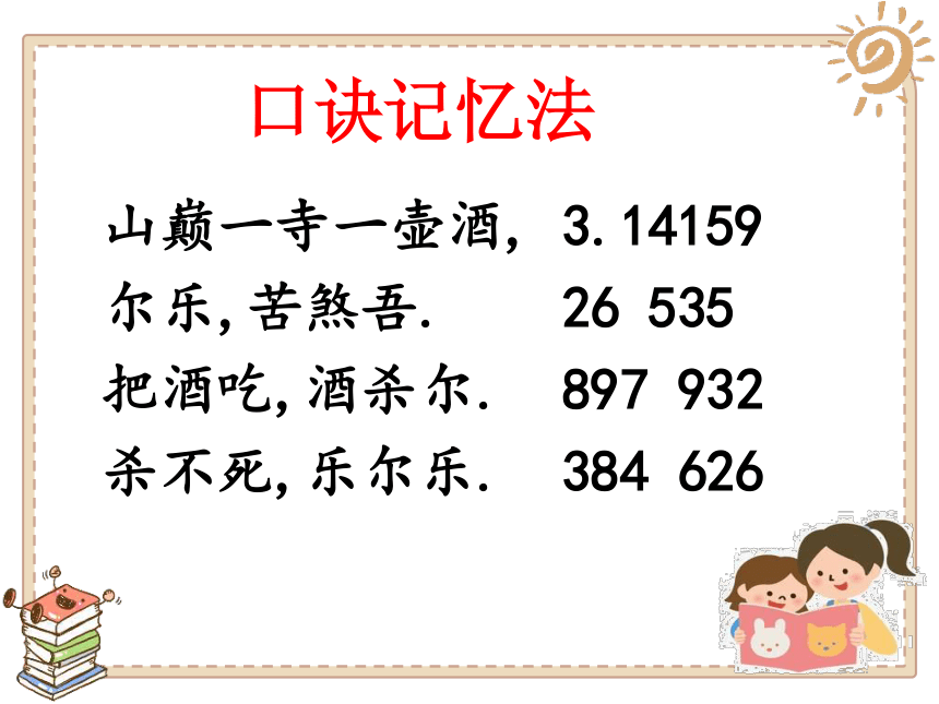 14 学习有方法 课件 (共19张PPT)