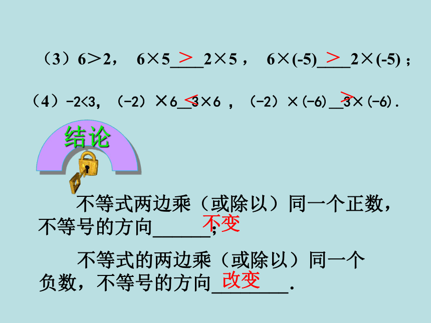 人教版七年级数学下册9.1.2不等式的性质 （3）（共33张PPT）