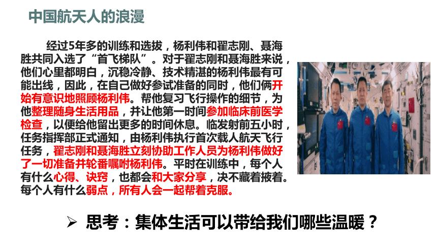 （核心素养目标）6.1集体生活邀请我课件（共20张PPT）