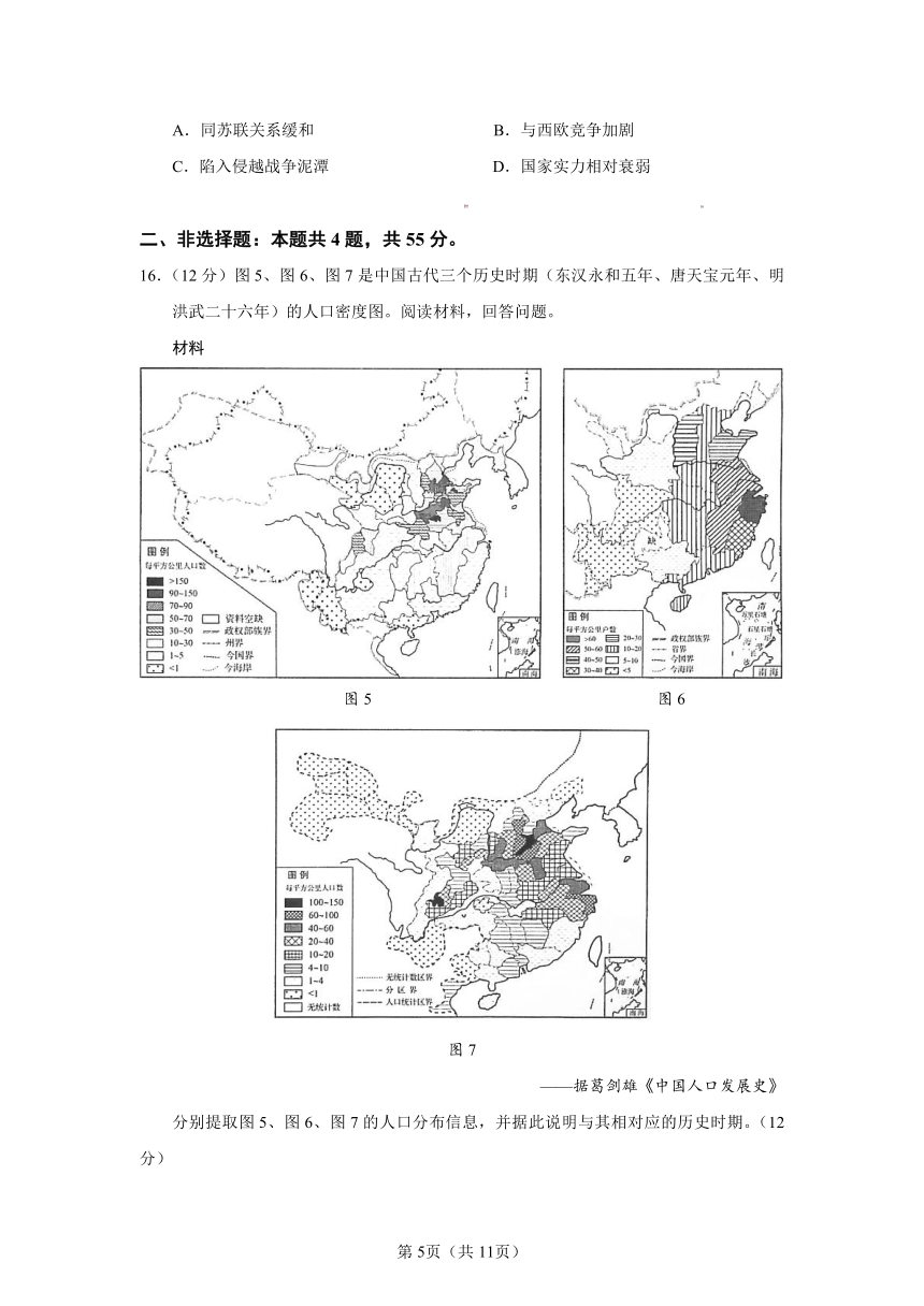 山东省2020年普通高中学业水平等级考试历史试题（word版含答案）