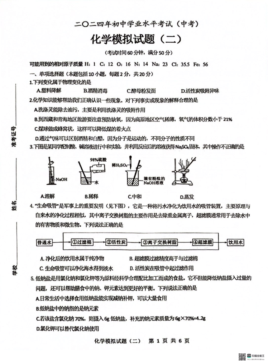 2024年山东省菏泽市成武县中考二模化学试题（PDF无答案）
