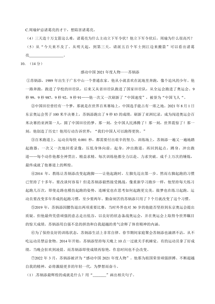 广东省肇庆市高要区金利镇2023-2024学年五年级下学期期中语文试卷（含解析）