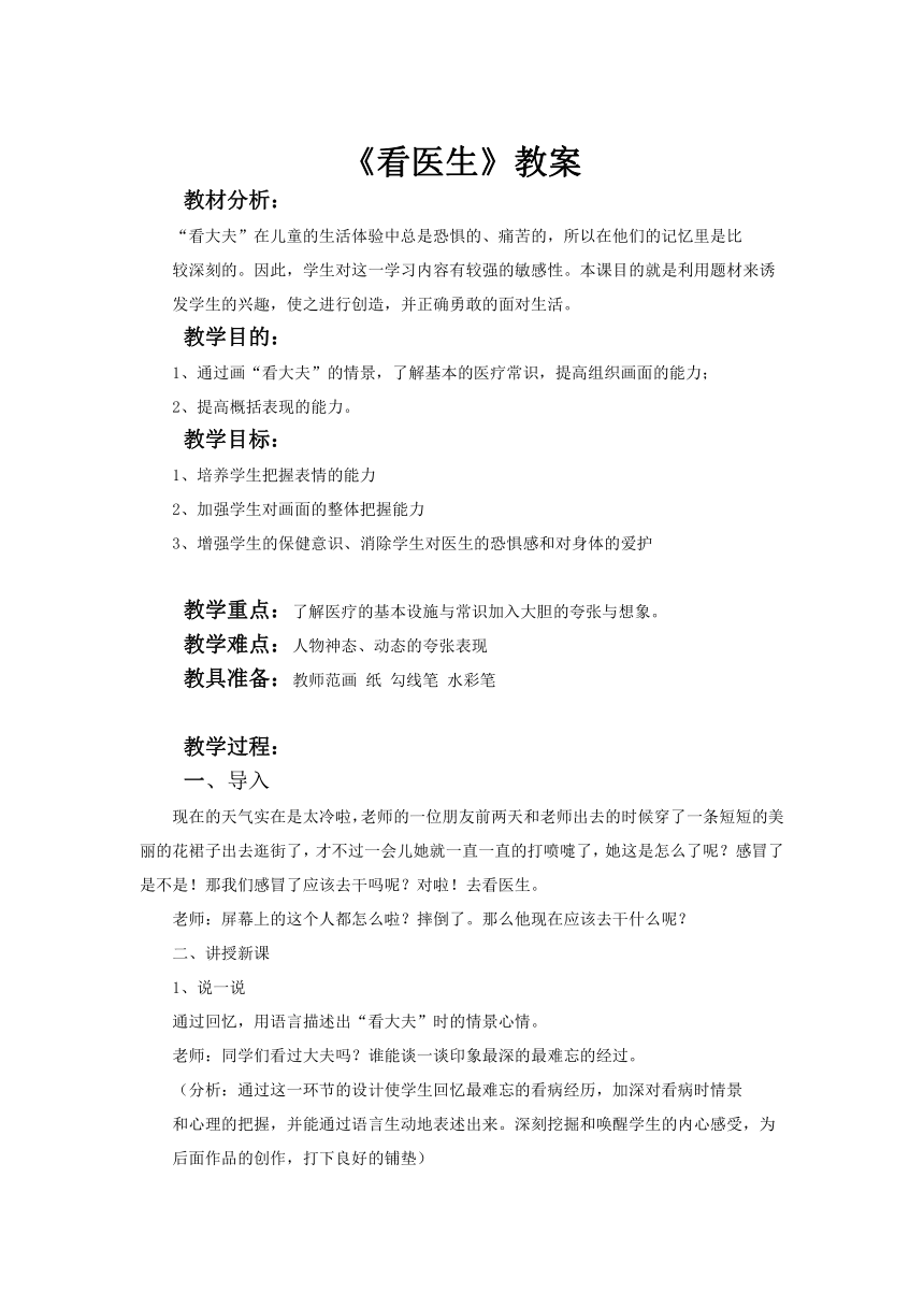 湘美版二年级上册 美术 教案 第十七课 看医生