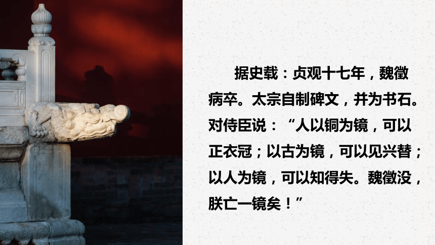 15.1《谏太宗十思疏》课件(共72张PPT) 2023-2024学年统编版高中语文必修下册