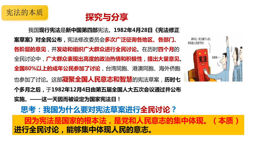 2.1坚持依宪治国  课件(共30张PPT+内嵌视频)