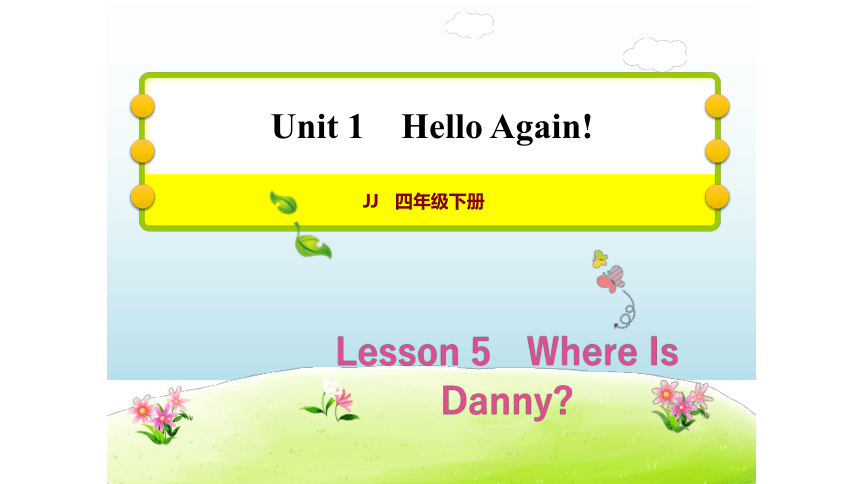 Lesson 5　Where Is Danny  习题课件(共22张PPT)