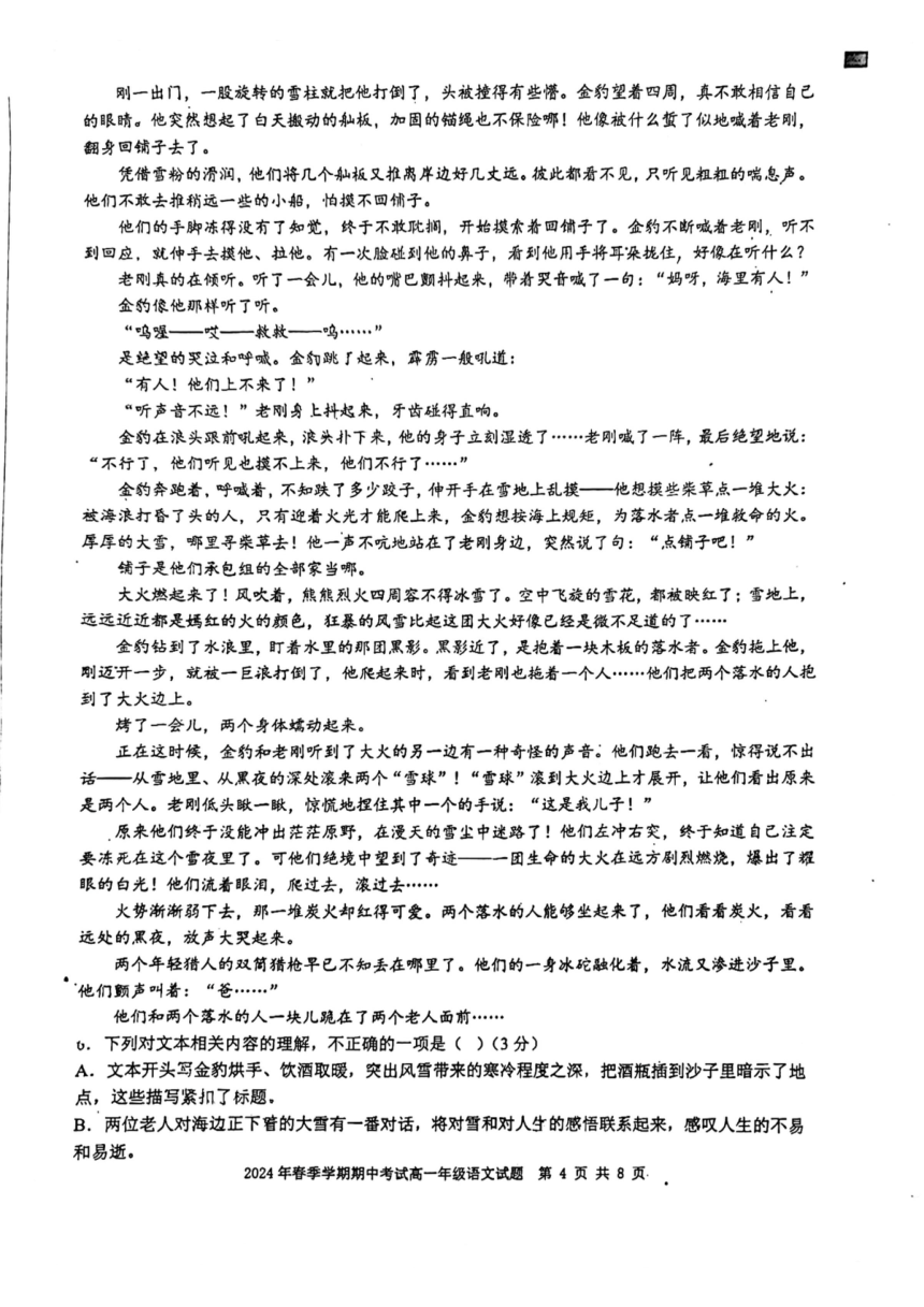 广西桂林市桂电中学2023-2024学年高一下学期期中考试语文试题（图片版无答案）