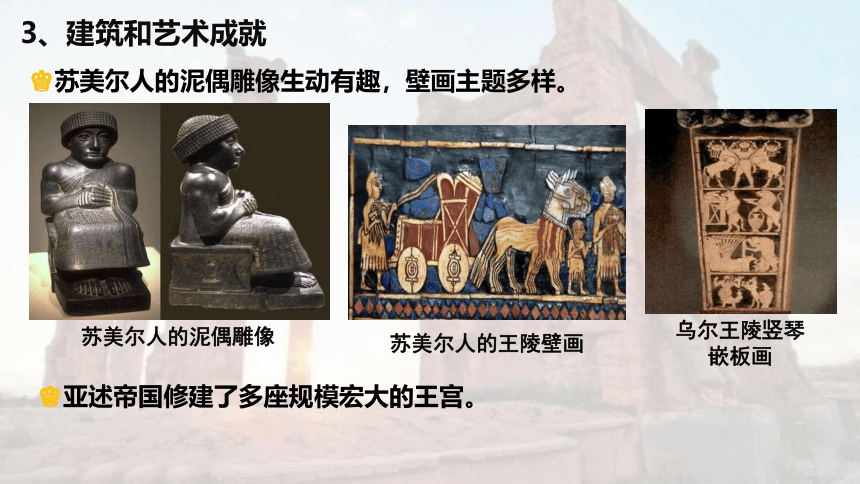 选必三第3课古代西亚、非洲文化课件(共29张PPT含音频、视频)