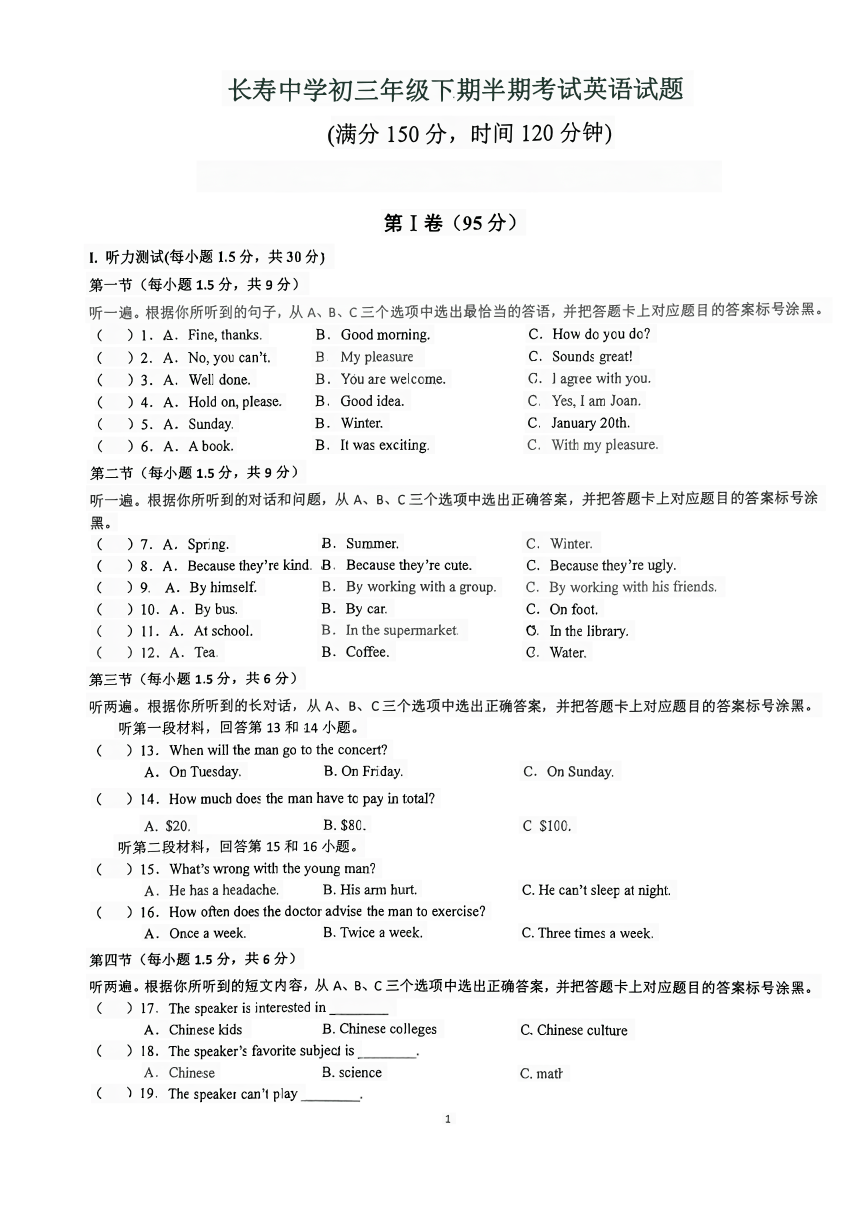 重庆市长寿中学校2023-2024学年九年级下学期4月期中考试英语试题（PDF版，无答案）