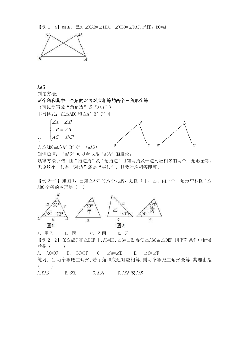 人教版八年级上册：12.2 三角形全等的判定（ASA、AAS、HL）讲义（知识点+练习）（无答案）