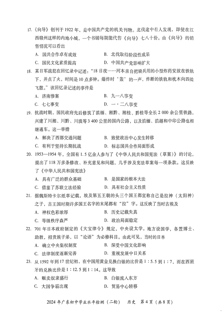 2024年广东省河源市中考二模历史试题（PDF版，无答案）