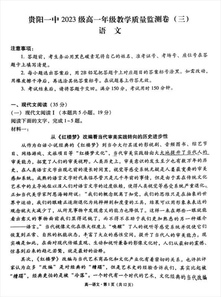 贵州省贵阳市第一中学2023-2024学年高一下学期期中语文试题（图片版无答案）