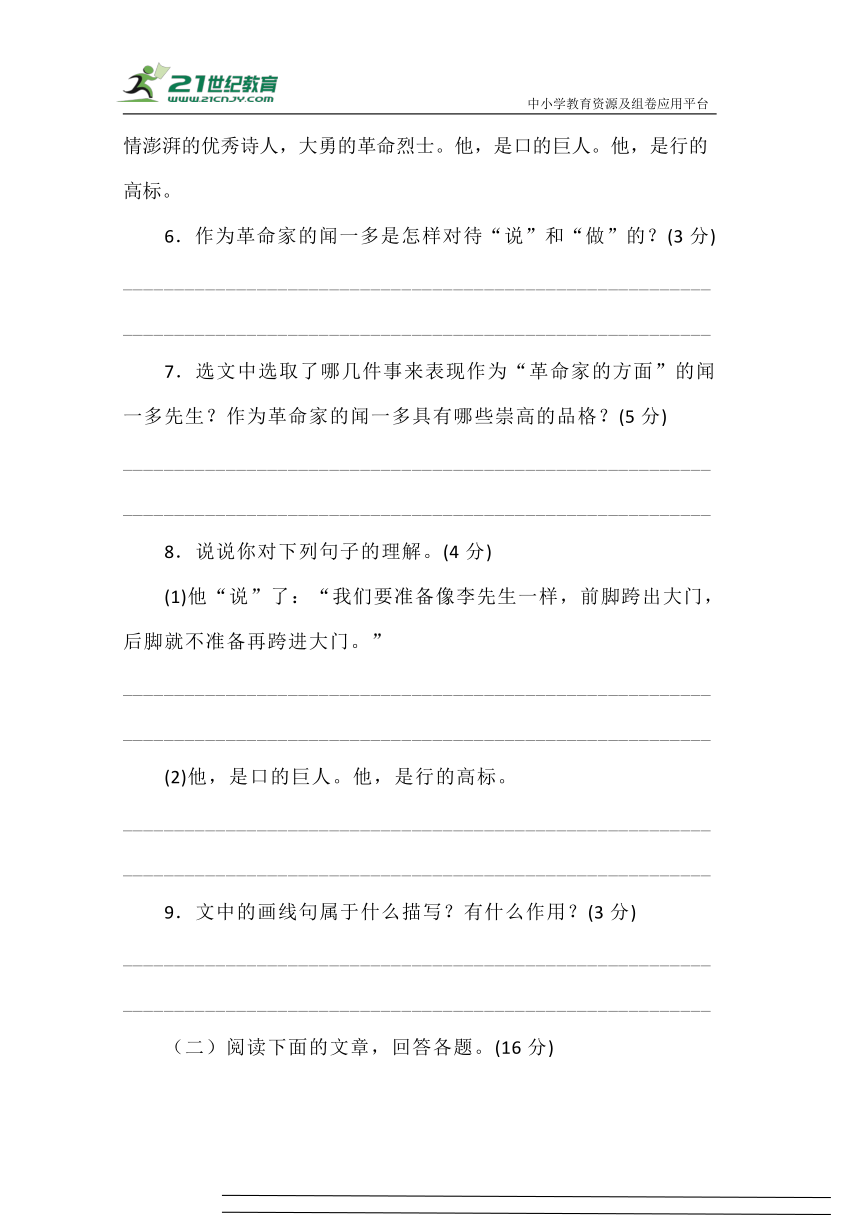 七年级语文下册第一单元测试卷（有答案）