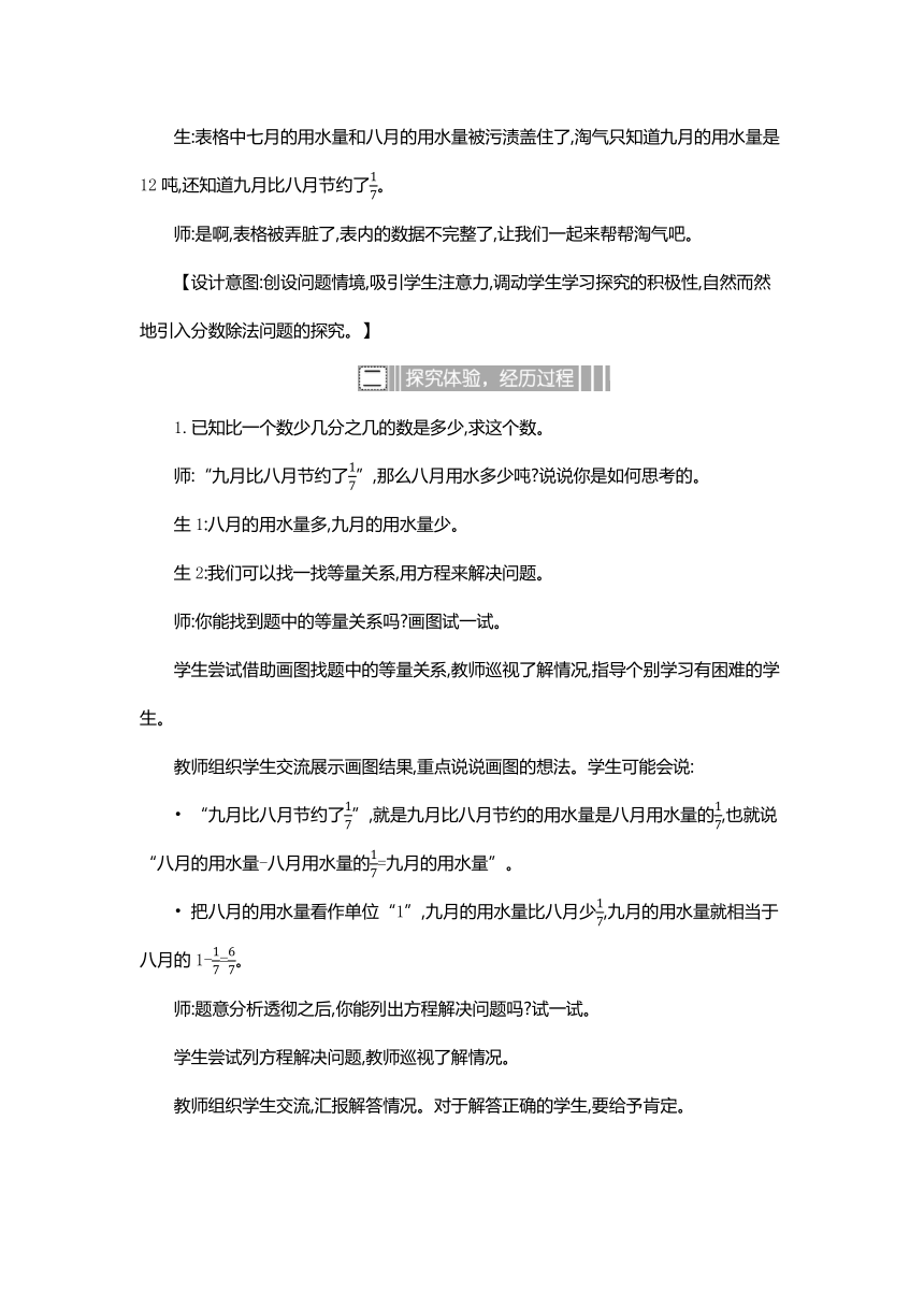 3 分数混合运算（三） 教案  北师大版数学六年级上册