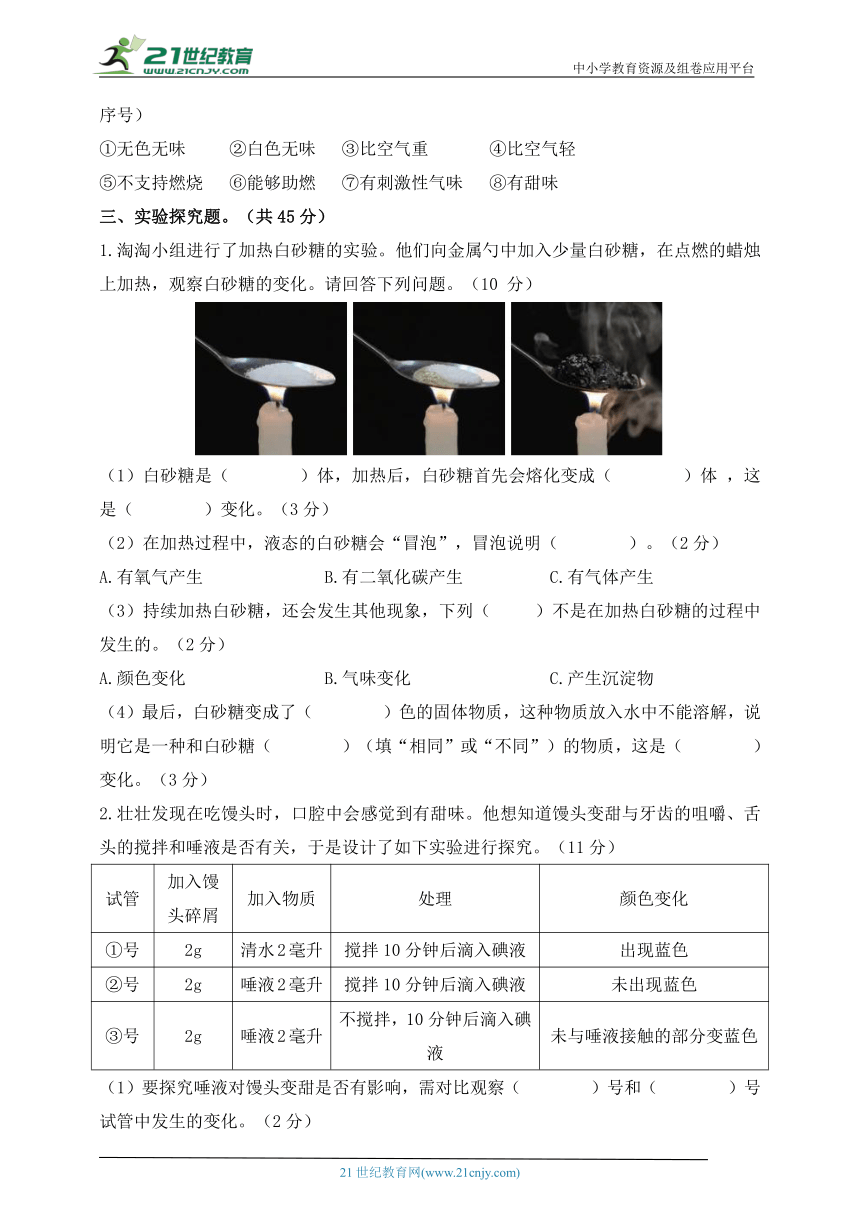 六年级科学下册（教科版）第四单元学业质量测评（含答案）