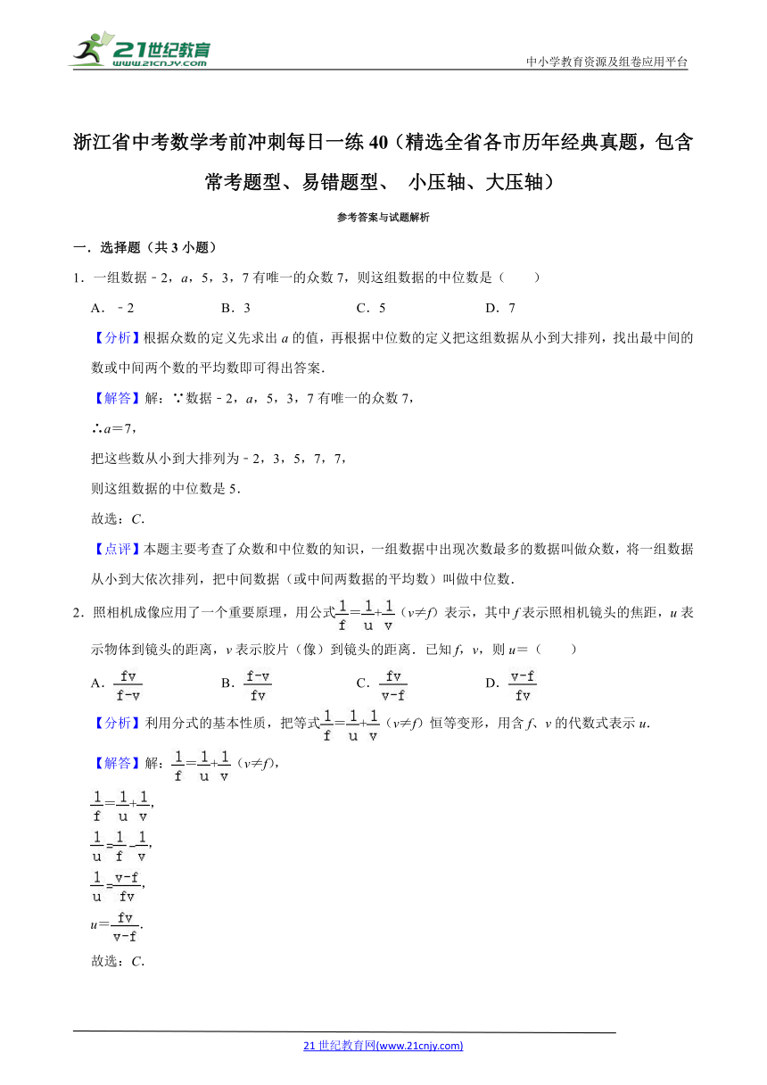 浙江省中考数学考前冲刺每日一练40（精选全省各市历年经典真题，包含常考题型、易错题型、 小压轴、大压轴）