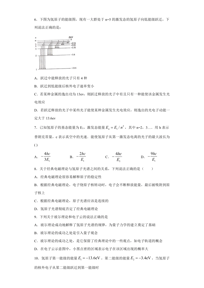 上海市甘泉高中2019-2020学年物理沪科版选修3-5：3.3量子论视野下的原子模型 跟踪训练（含解析）