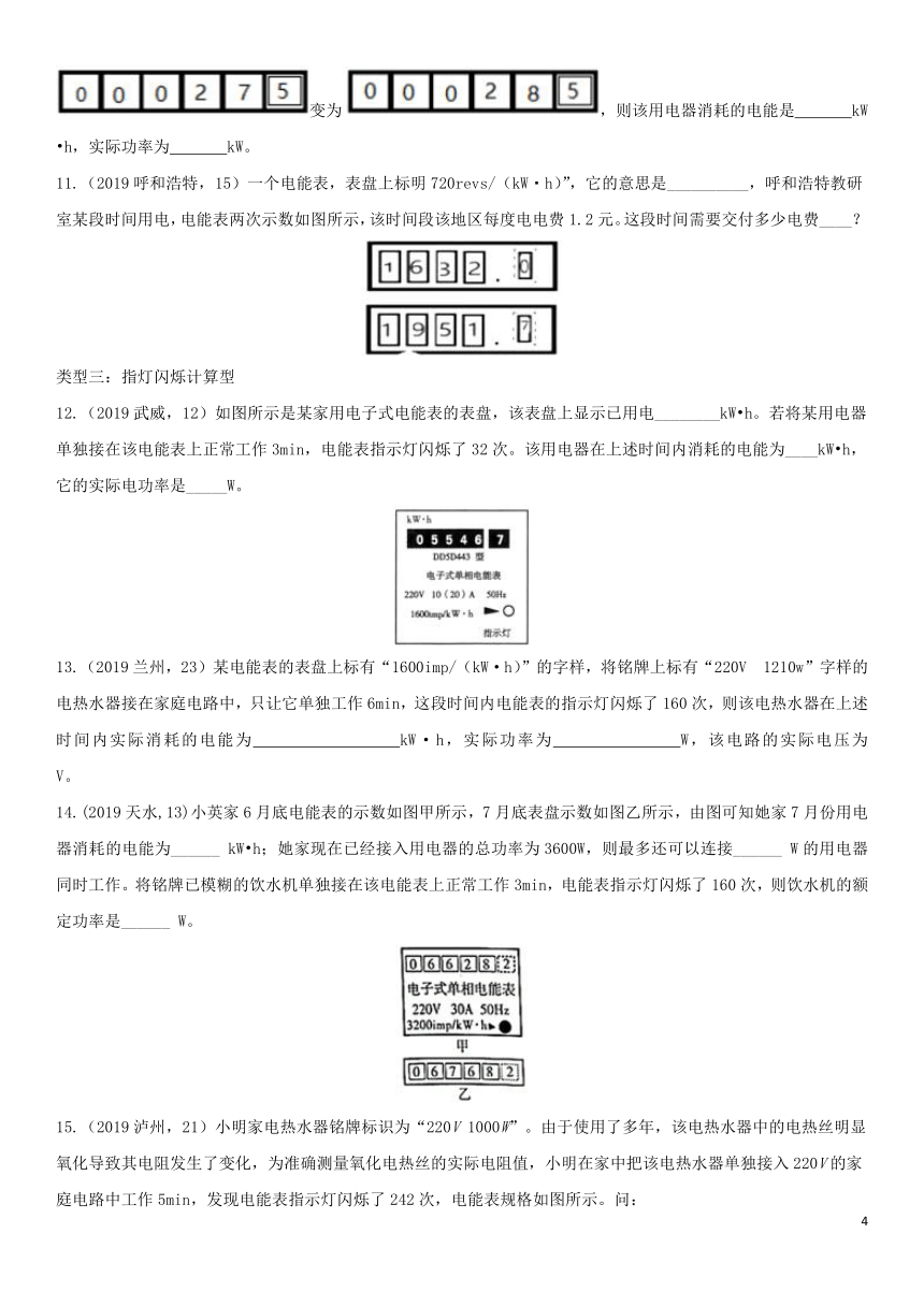 2020届中考物理知识点强化练习卷(三)电能表计算(含解析)(新版)新人教版