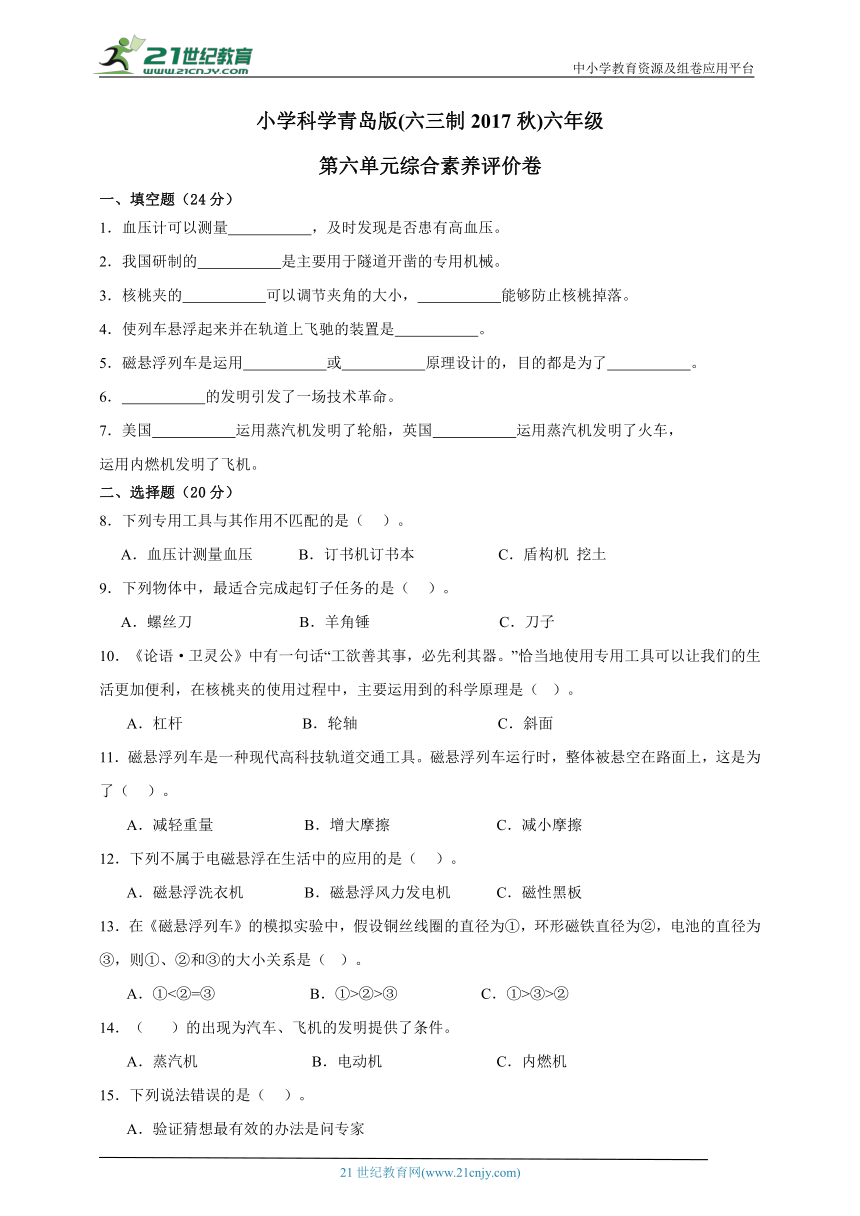 小学科学青岛版(六三制2017秋)六年级第六单元综合素养评价卷（含答案）