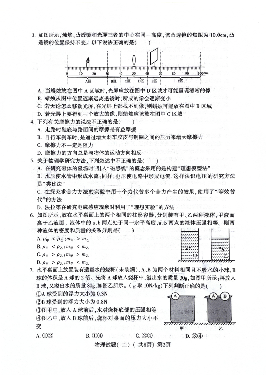 2024年山东省聊城市阳谷县中考二模物理试题（PDF版无答案）