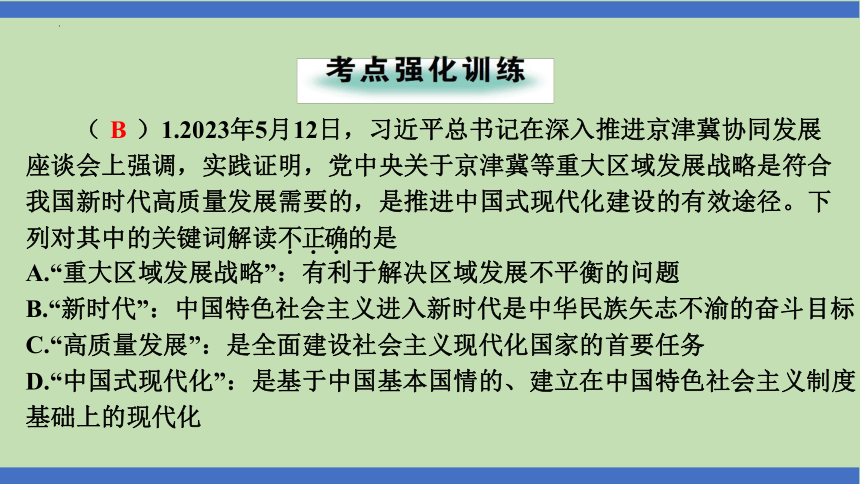 第16课时  走向共同富裕  推进民族复兴  课件(共30张PPT)-2024年中考道德与法治一轮知识梳理