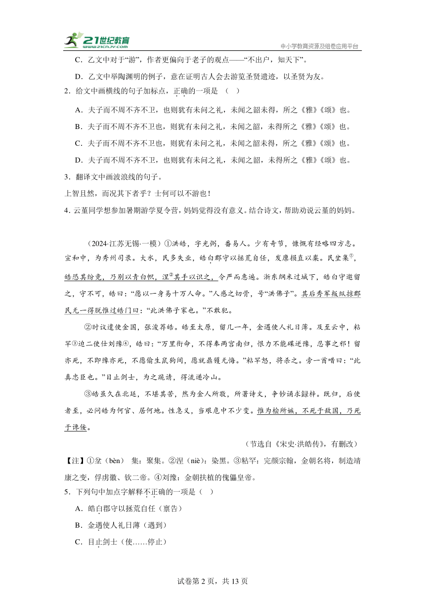2024年江苏省中考语文专项  文言文阅读 11篇  2024最新的一模真题（含解析）