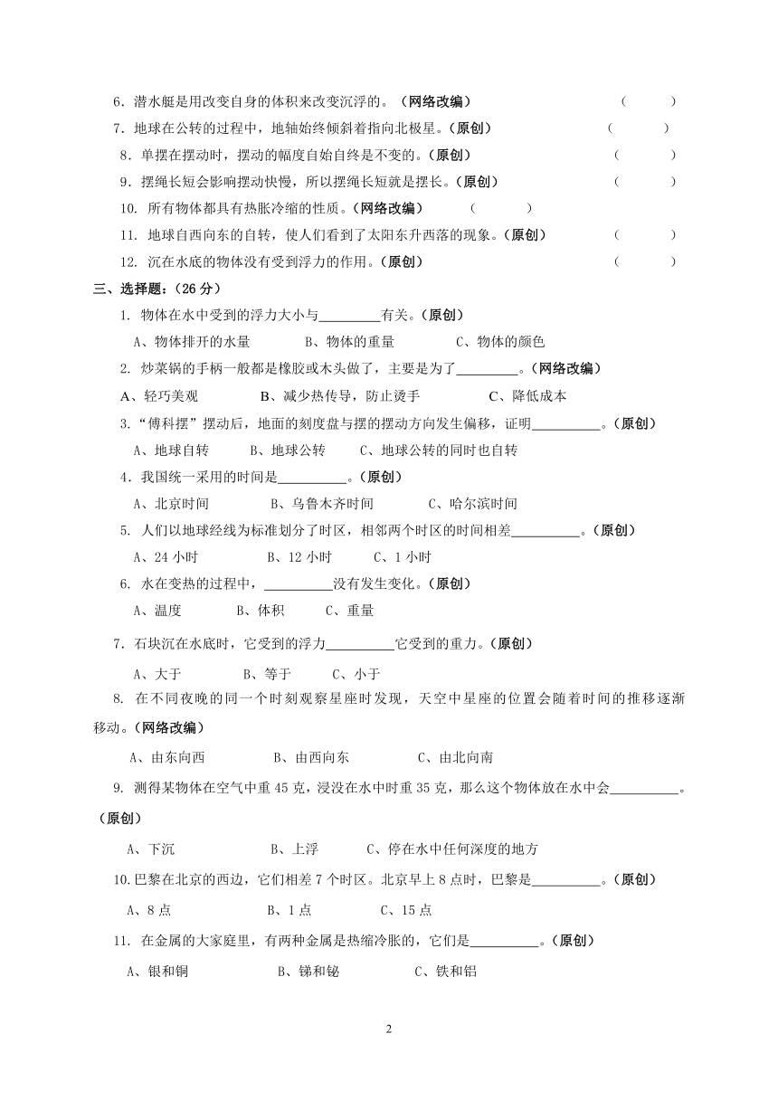 五年级下册科学试题-小学期末教学质量检测模拟试卷五下科学卷(含答案)教科版