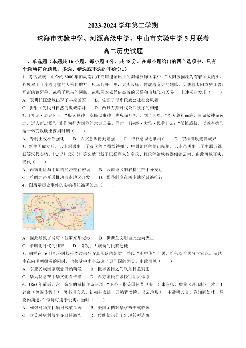 广东省珠海市实验中学、河源高级中学、中山市实验中学2023-2024学年高二5月联考（期中）历史试题（含答案））