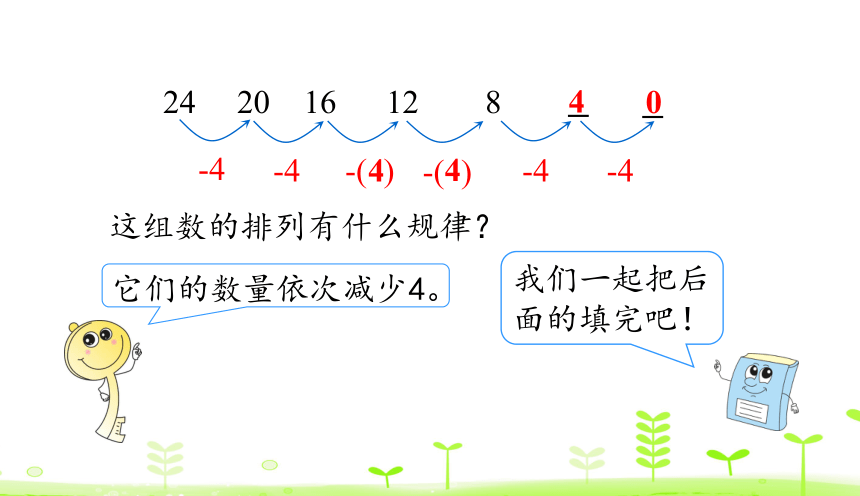 人教版数学一下 7.2 找规律（2） 课件（21张）