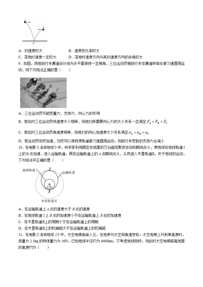 浙江省丽水发展共同体2023-2024学年高一下学期5月期中物理（PDF版含答案）