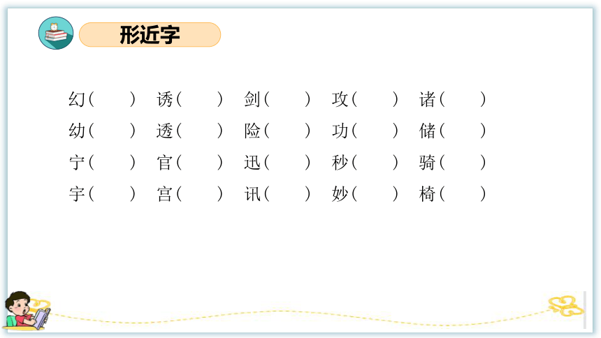 统编版三年级语文下册同步高效课堂系列第七单元（复习课件）