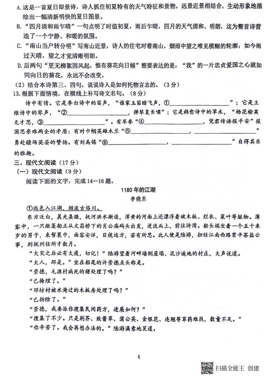 四川省绵阳外国语实验学校2023-2024 学年七年级下学期期中语文试题（扫描版，无答案）