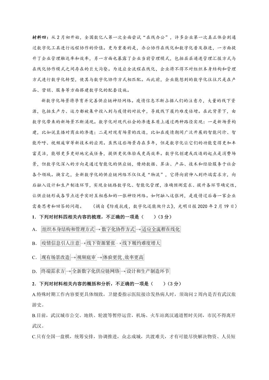 山东省微山二中2019-2020学年高二下学期第三学段考试语文试题 Word版含答案