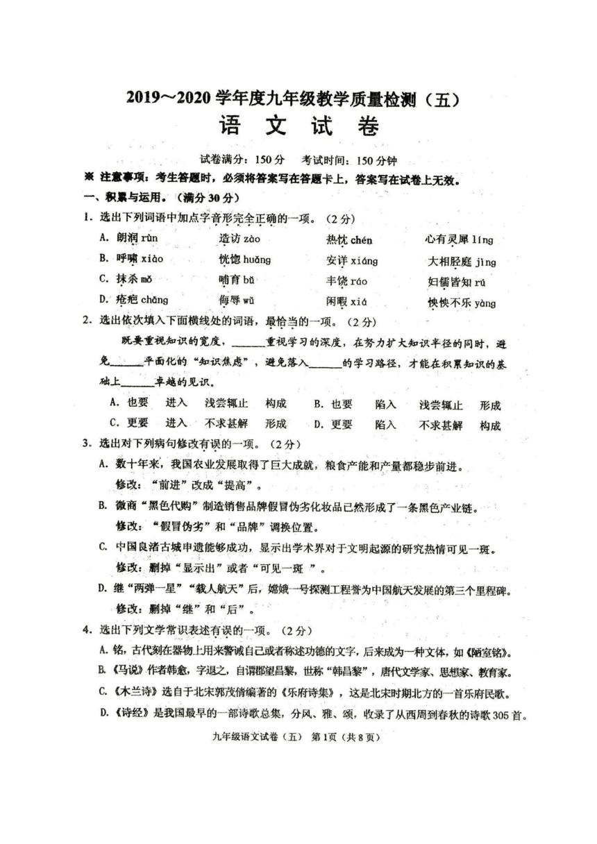 辽宁省抚顺市望花区2020届九年级第五次模拟考试语文试题（图片版含答案）