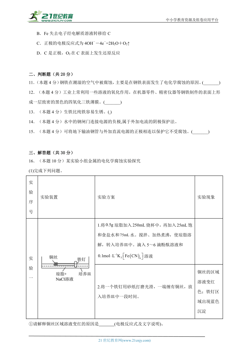 金属的电化学腐蚀与防护-高考化学考前专项练习试题（含解析）